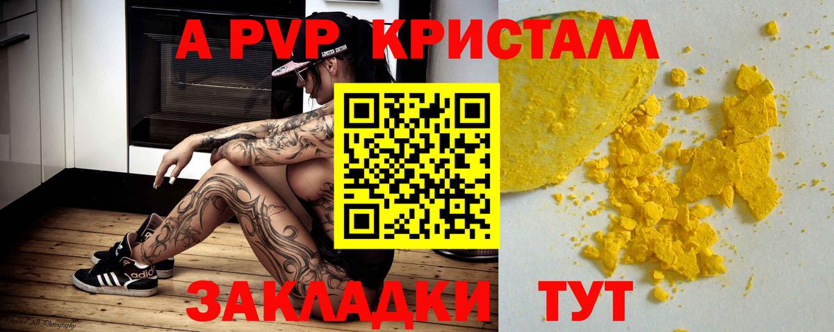 Азнакаево  A PVP VHQ  Вход с VPN  Alfa_PVP кристаллы 