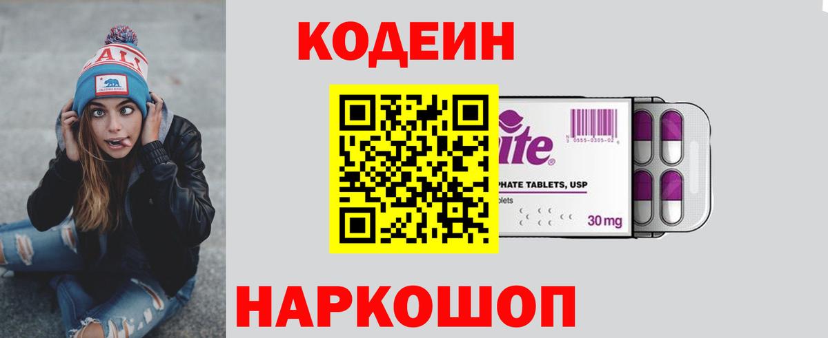 Codein Purple Drank  Вход с VPN  Азнакаево  Codein Purple Drank 