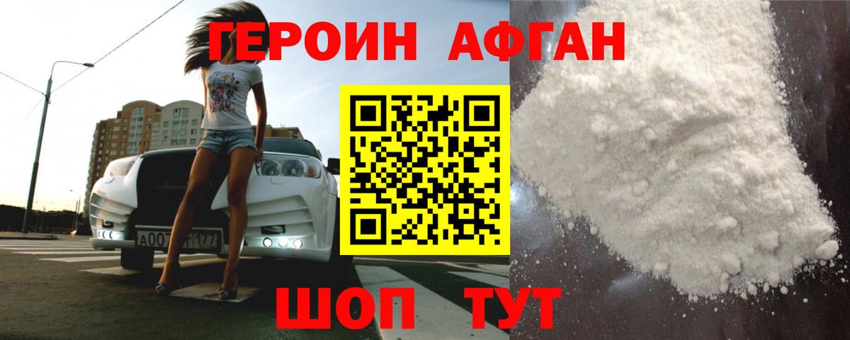 Азнакаево  ГЕРОИН  Вход с VPN  Героин хмурый 